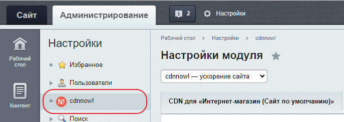 cdnnow! module
